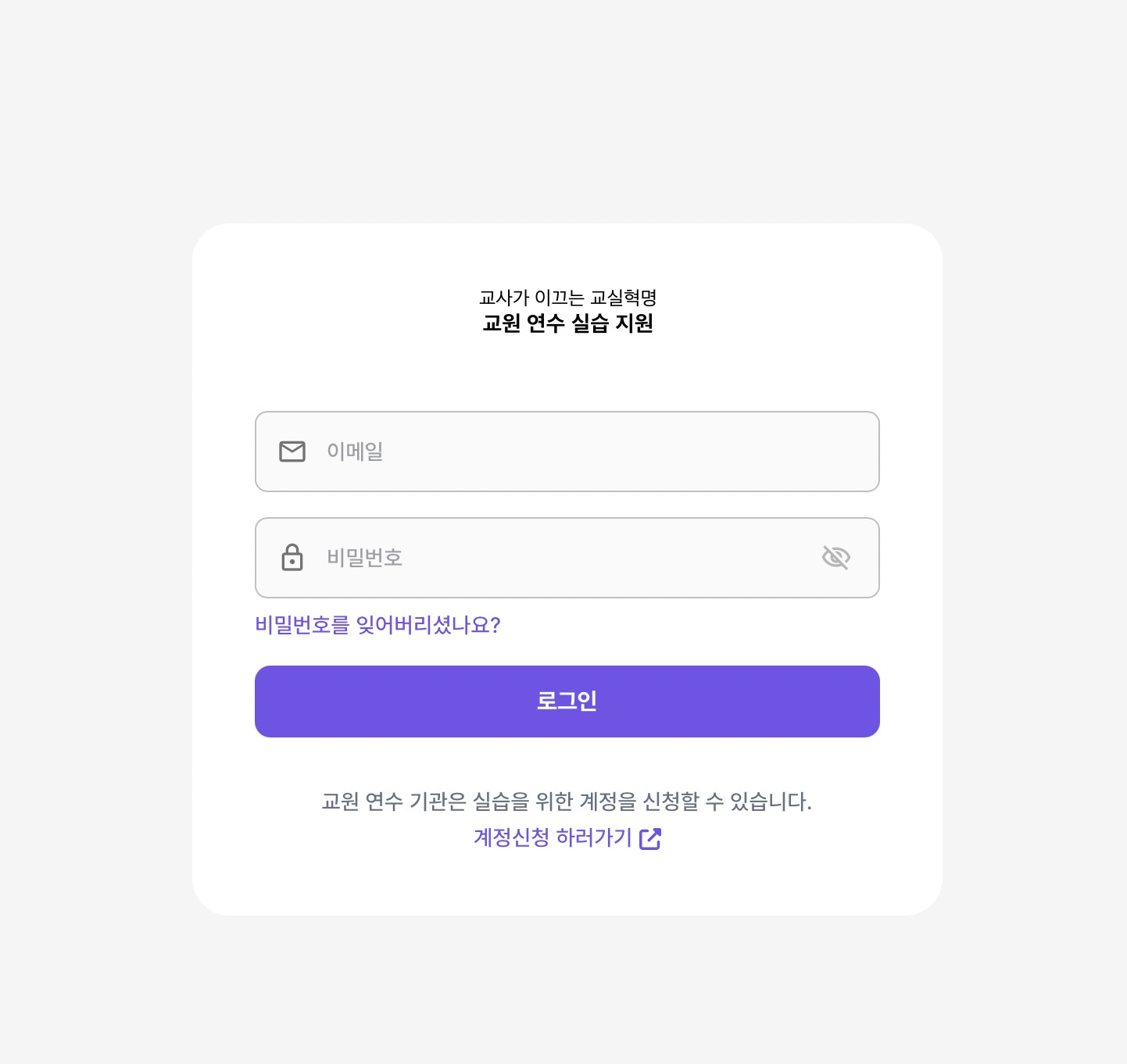 AI기반 교수학습역량 강화 교원연수 실습지원 플랫폼