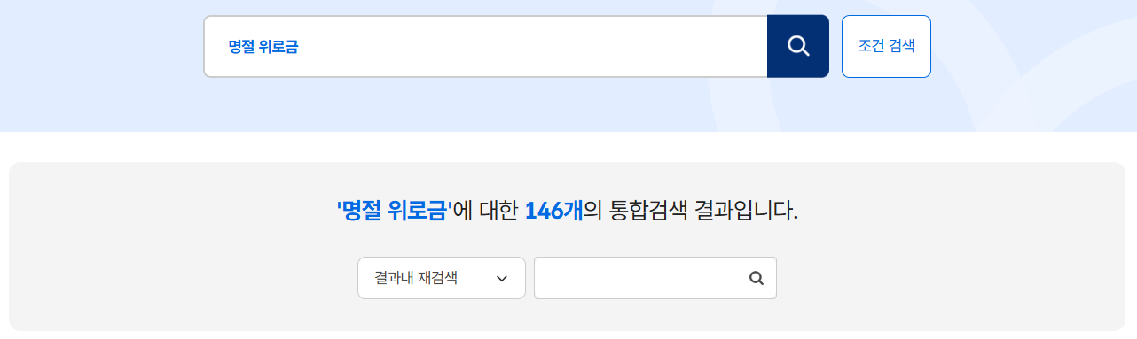설-명절-정부-지원금