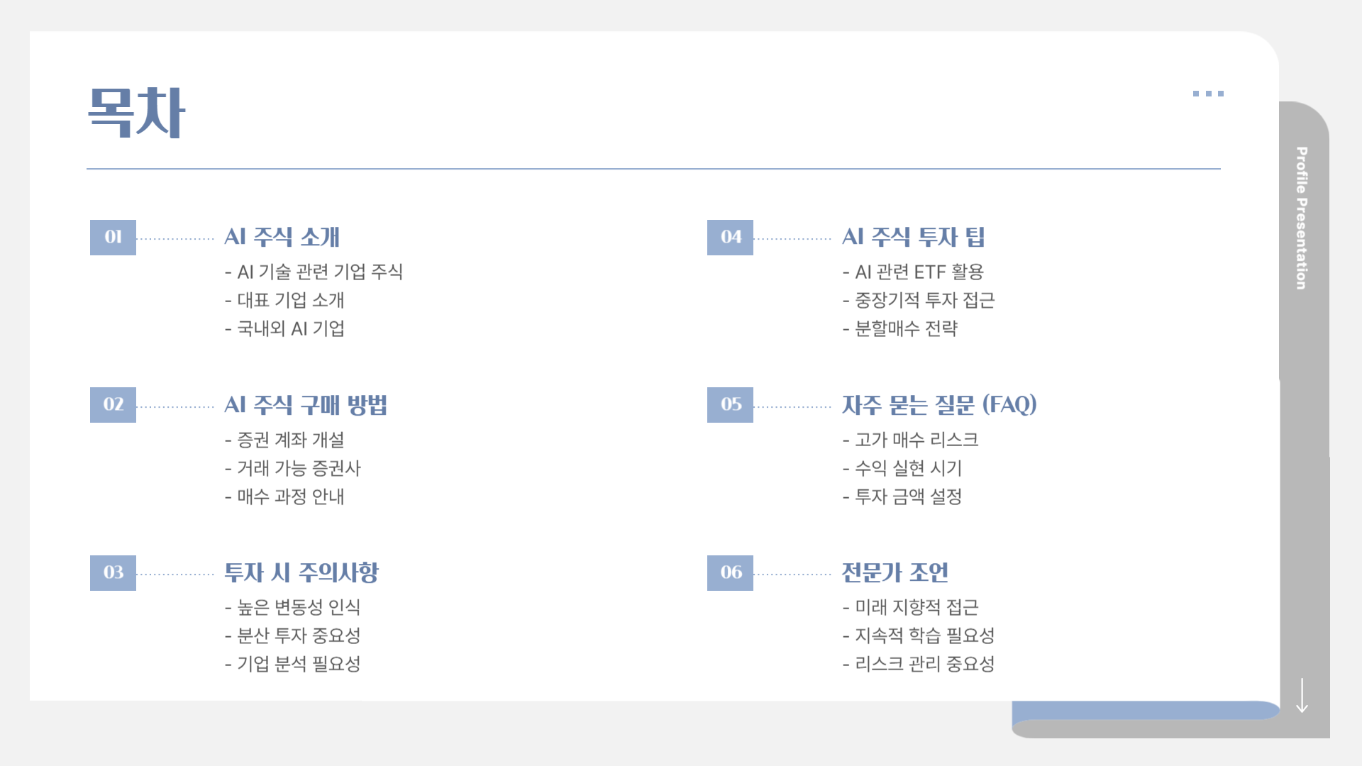 주식 목차