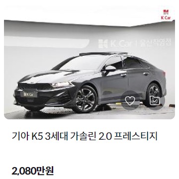 K5 중고차