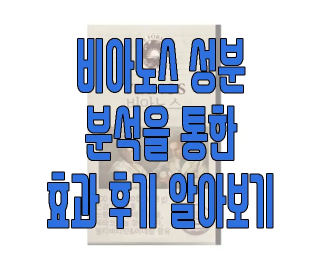 비아노스에 관한 글 보러 가기 링크 사진