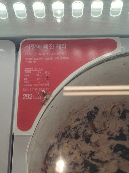 배스킨라빈스 사랑에 빠진 체리