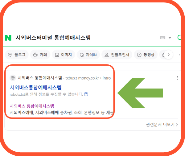 동대구시외버스터미널 시간표조회 예매방법