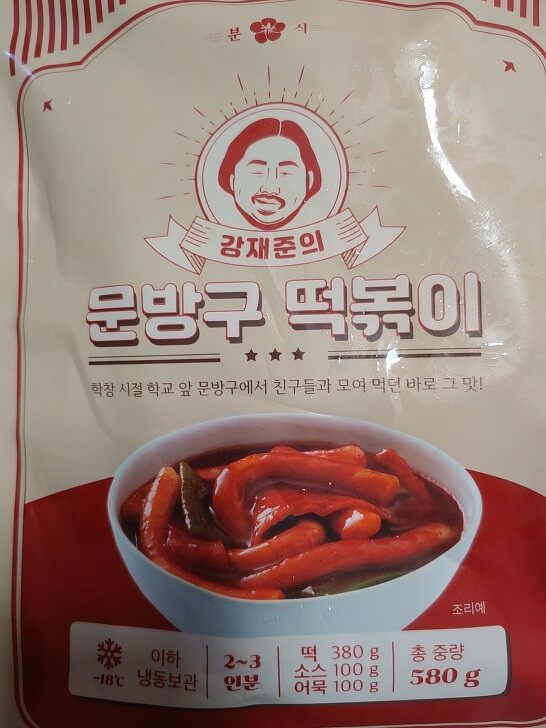 문방구-떡볶이