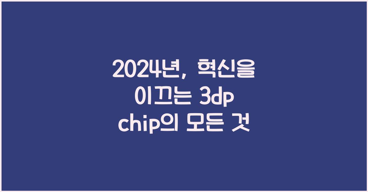 3dp chip
