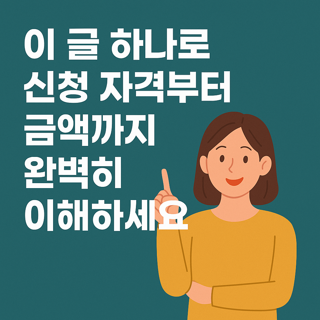 자녀장려금 신청자격 조건