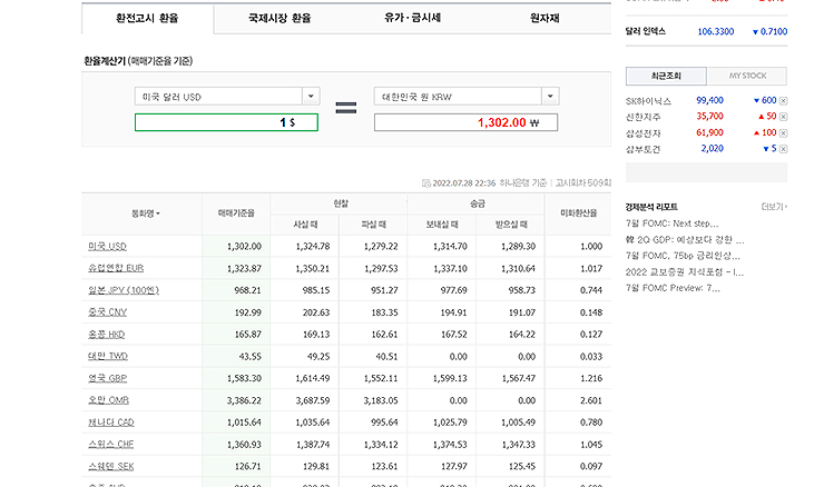 네이버-환율-더보기-페이지