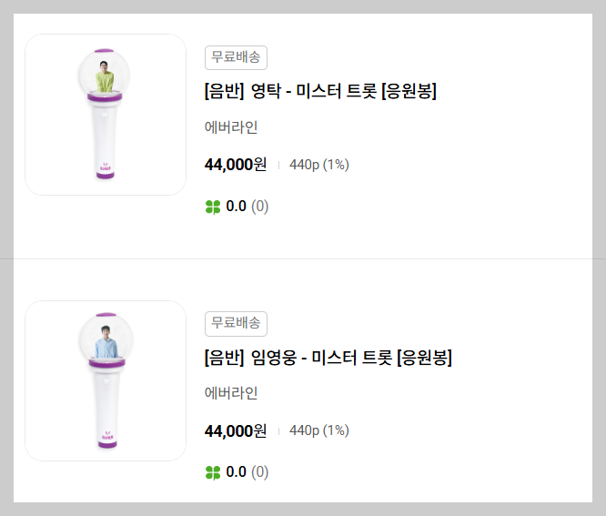 미스터트롯3 콘서트 공식 응원봉, 부모님 콘서트 갈 때 꼭 챙겨드리세요! (공식 굿즈)