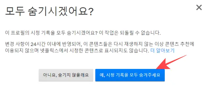 넷플릭스-시청기록-삭제
