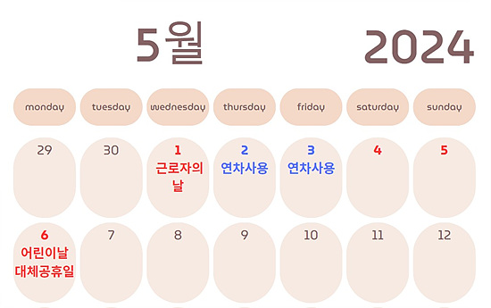 2024년 5월 연차 2일 사용으로 6일 휴일 받기