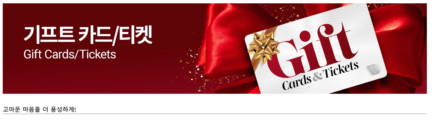 코스트코-상품권-구매방법-회원가입-기프트카드