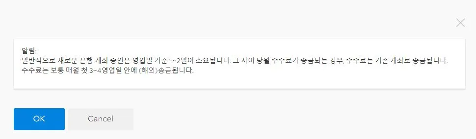 아고다-제휴마케팅-가입방법-은행정보-알림-창