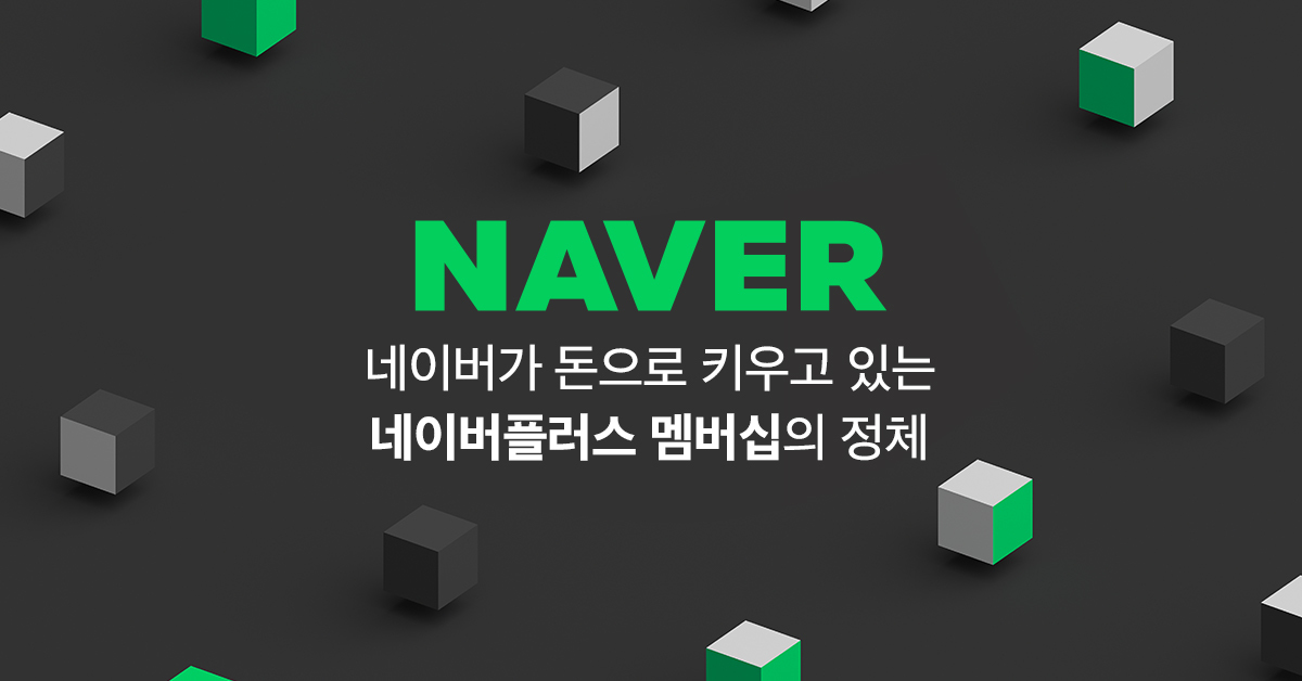 네이버플러스멤버십