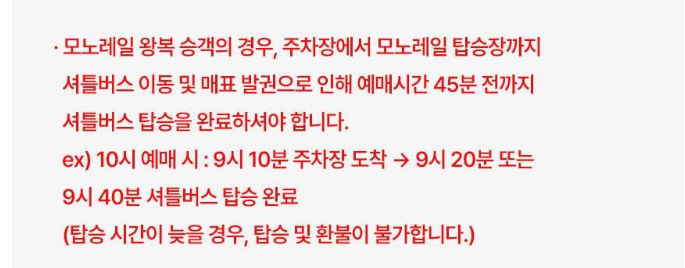 함양 대봉산 모노레일 예약 유의사항