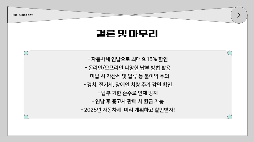 2025년 자동차세 납부 방법 총정리! (기한·할인·납부방법)