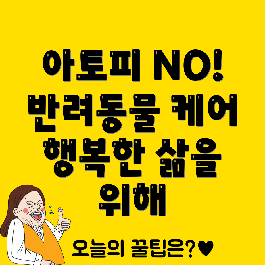 아토피