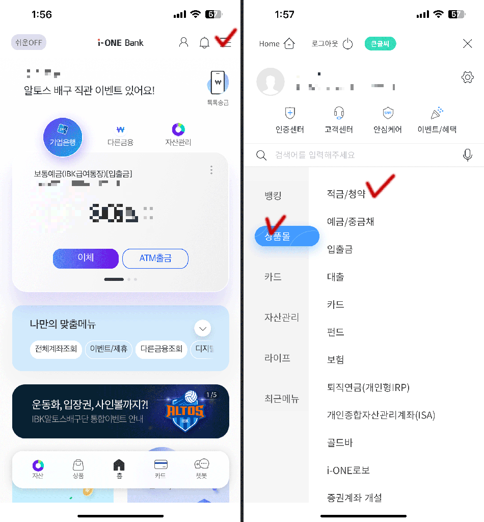 기업은행앱으로 가입하는 방법