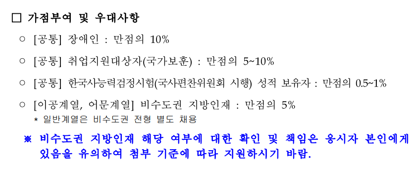 우대사항