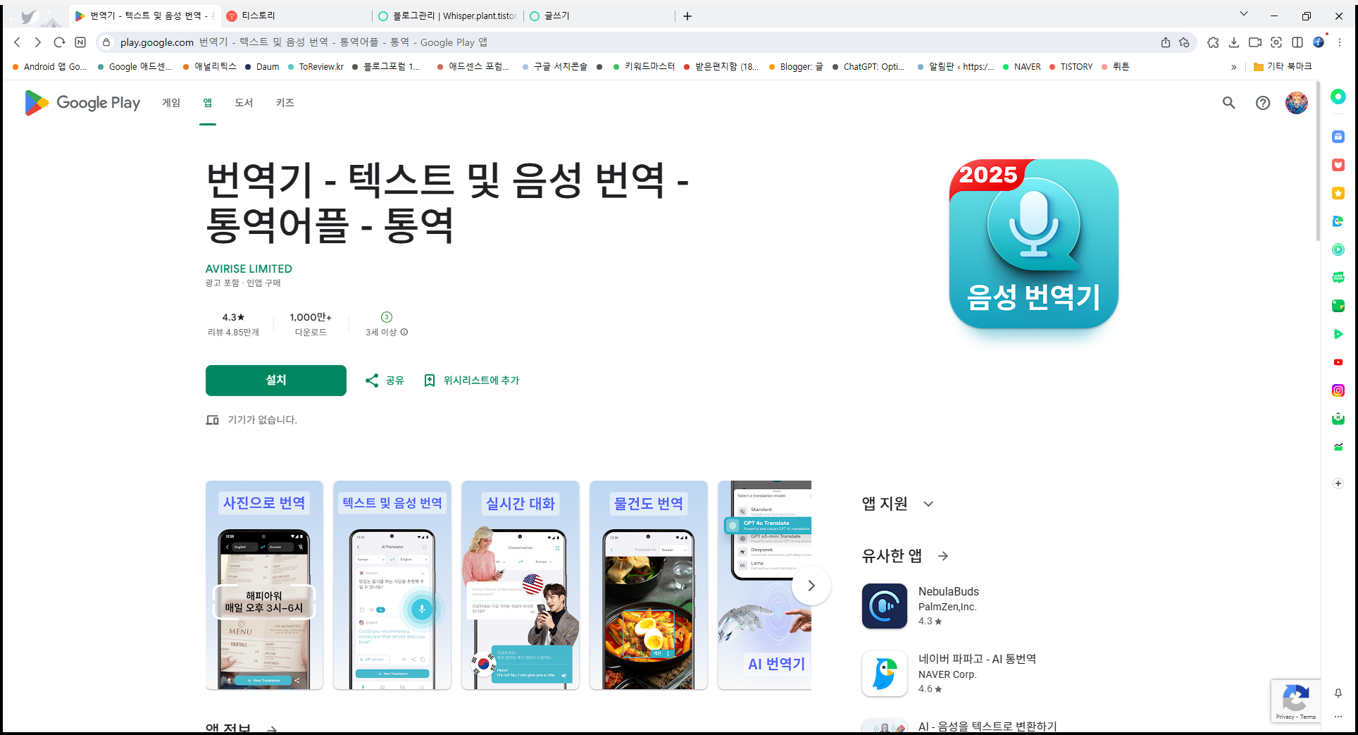 실시간 동시통역 어플, 텍스트 및 대화 번역, 음성 번역기