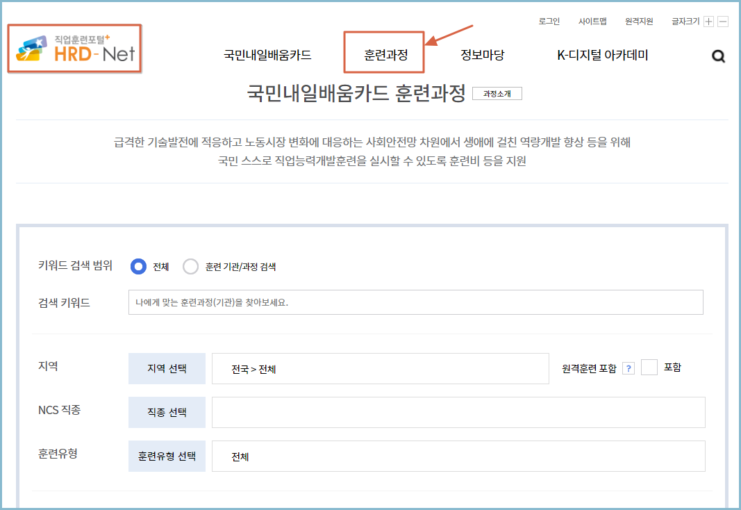 내일배움카드-사용처