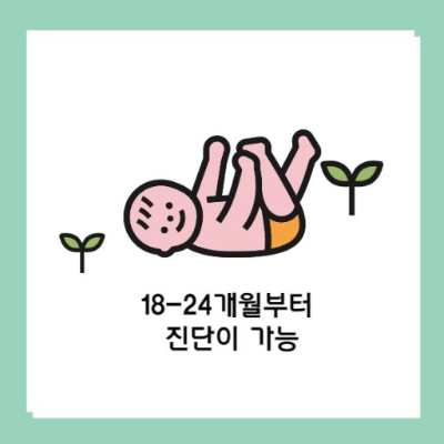 자폐 스펙트럼 장애