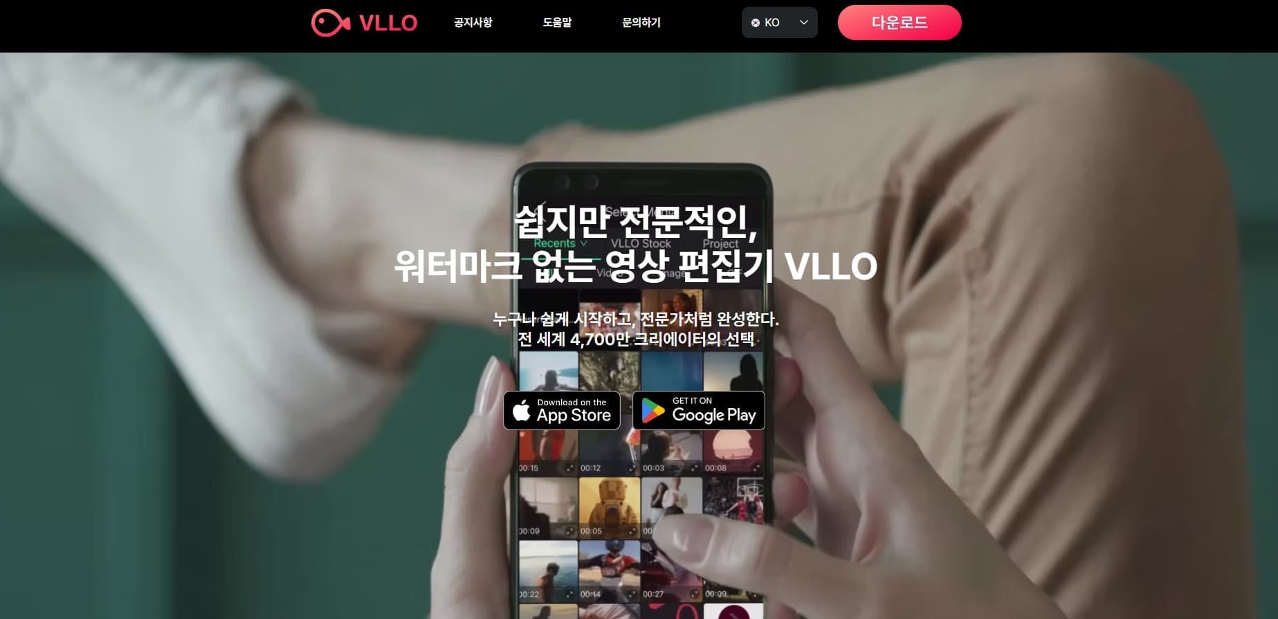 유튜브-스마트폰-편집