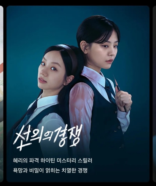 드라마 선의의 경쟁 관련 사진