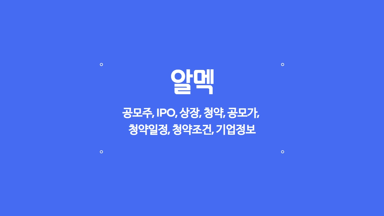 알멕