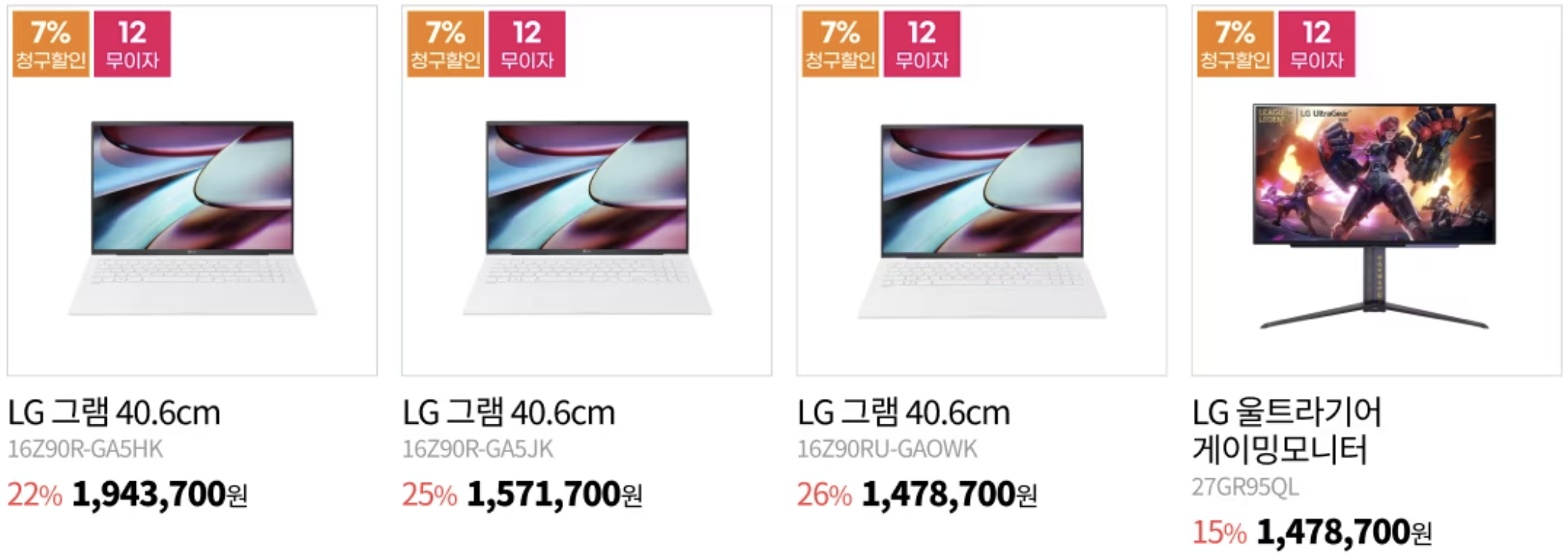 lg그램-노트북-할인