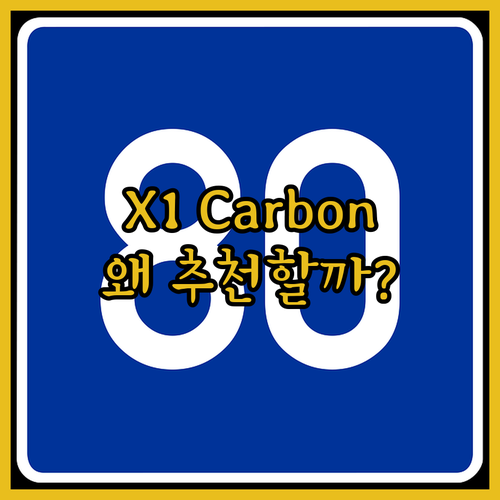 극찬 리뷰 레노버 ThinkPad X..