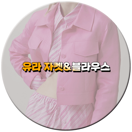 이 연애는 불가항력 13회 유라 자켓&블라우스