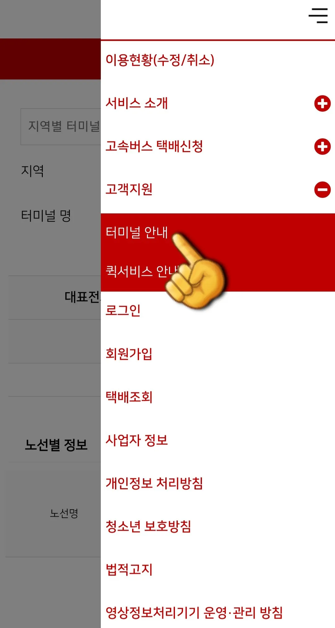 제로데이택배-터미널-안내-방법-첫번째-줄에-있는-터미널-안내를-선택하면-되는데요.