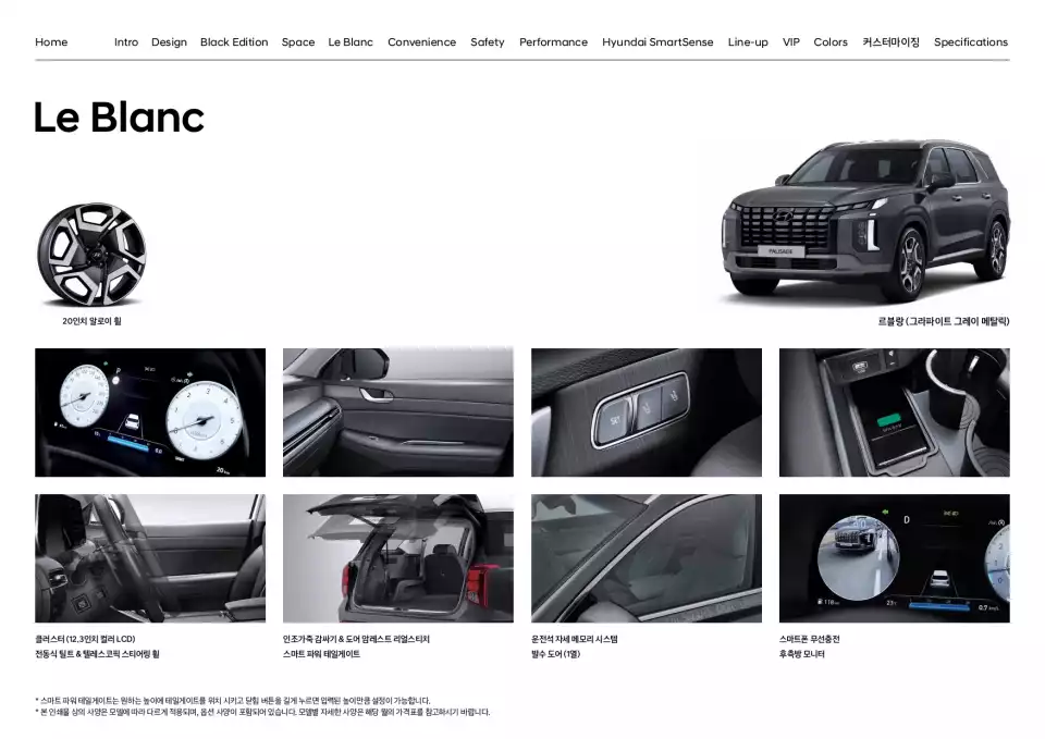 가장 합리적인 팰리세이드는 르블랑 트림 아닐까요(출처 : 현대자동차)?