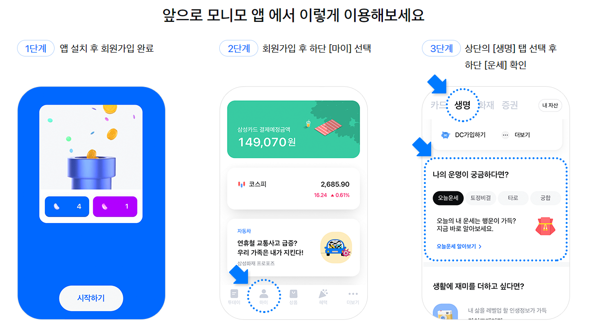 삼성생명 무료운세