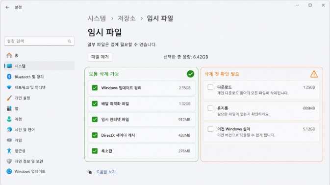 임시 파일 안전 삭제 비교