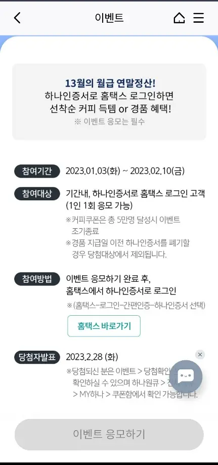 이벤트응모확인