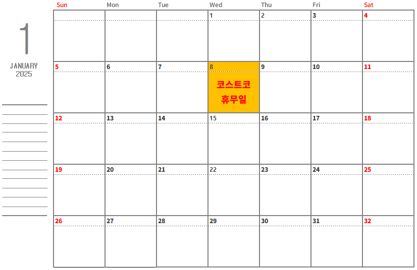 25년 1월 8일 코스트코 휴무