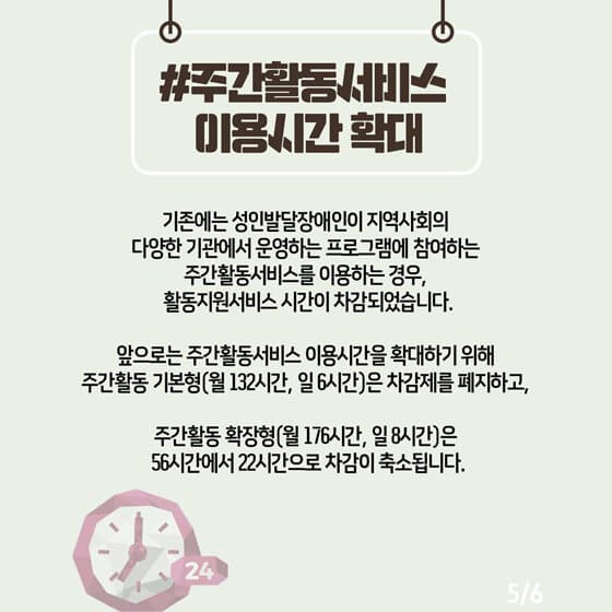 주간활동 서비스 이용시간이 확대됐습니다.