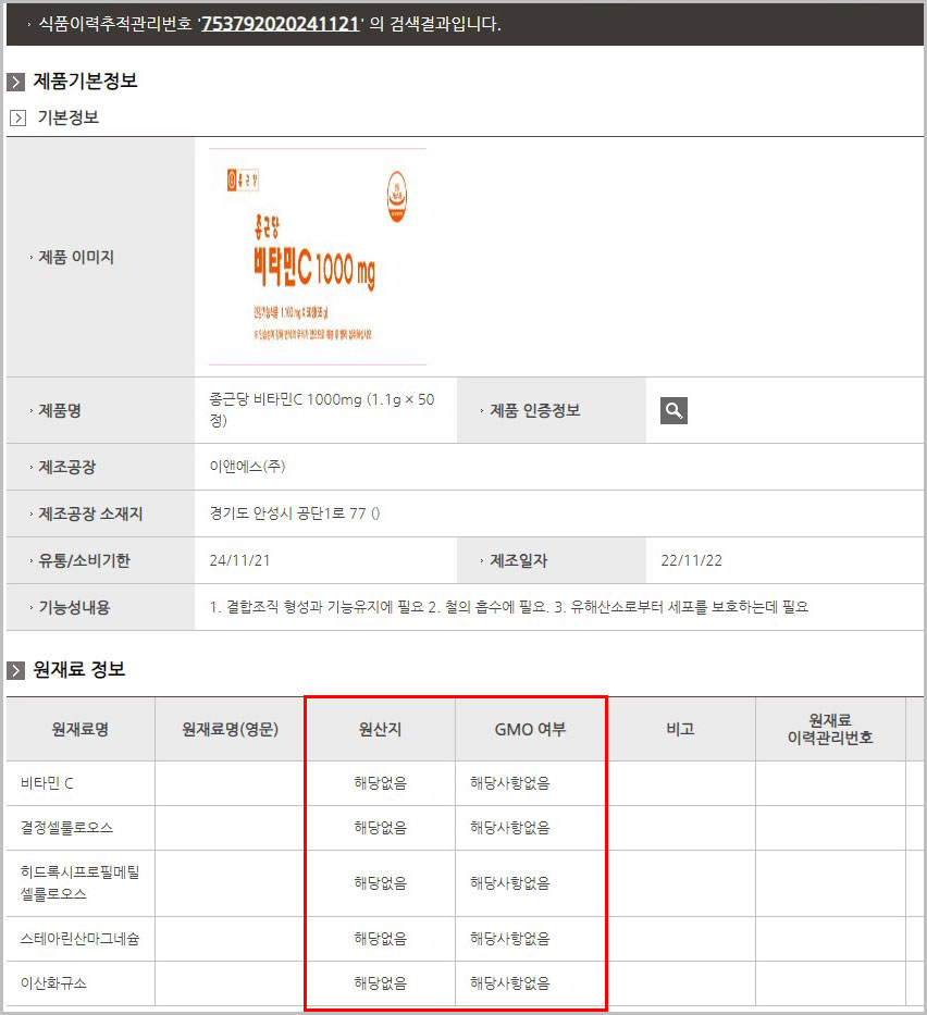 종근단 비타민C 원산지