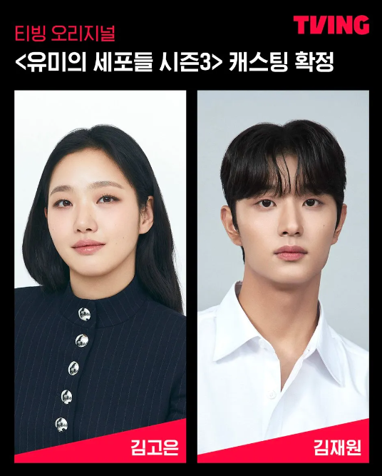 유미의 세포들 시즌3 방영일