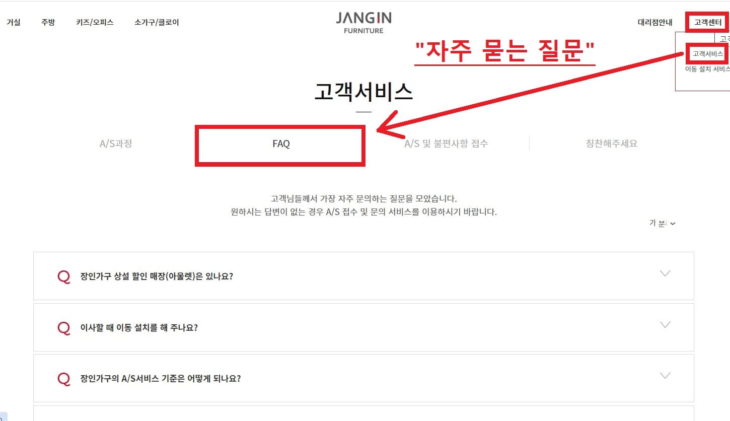 장인가구 자주 묻는 질문
