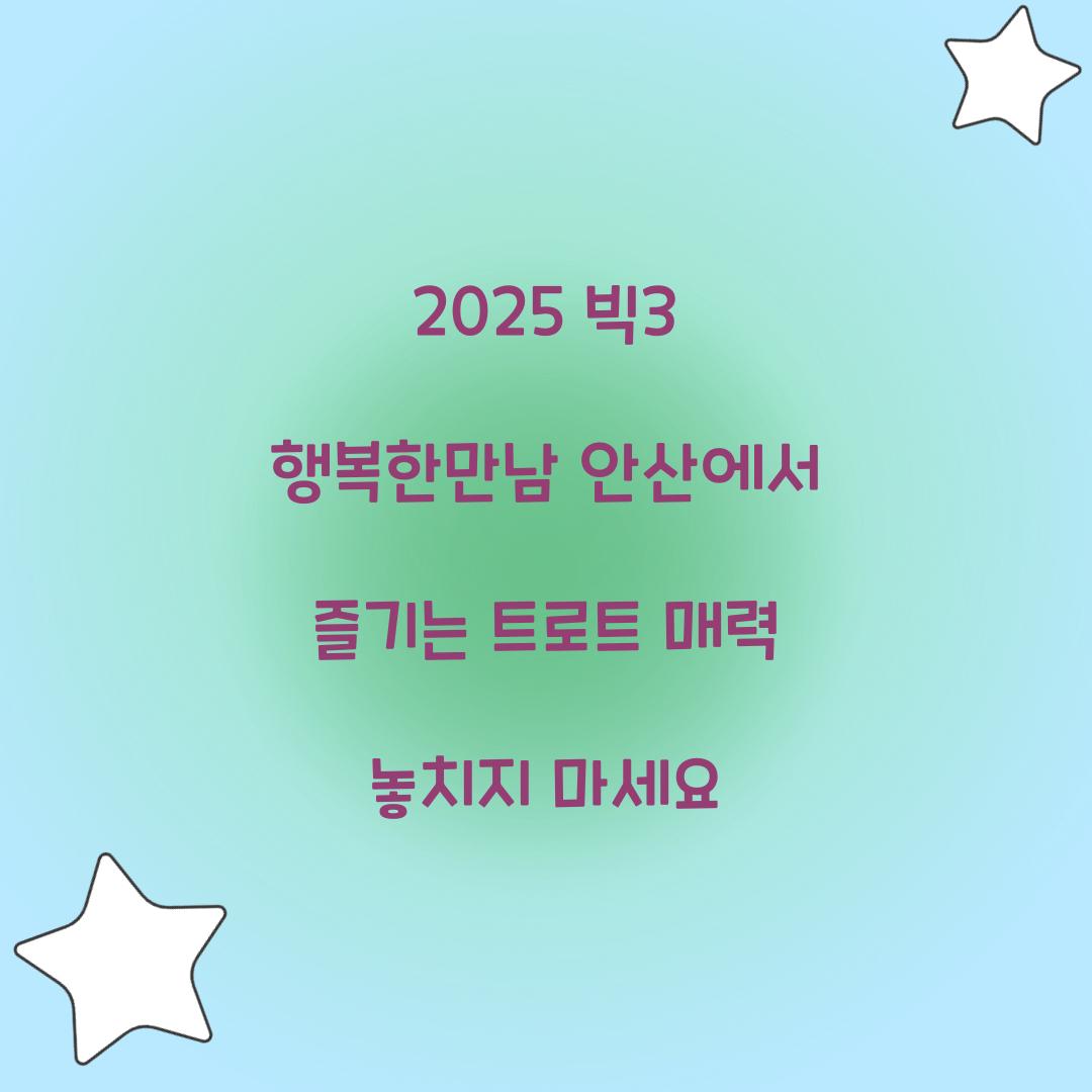 빅3 행복한만남