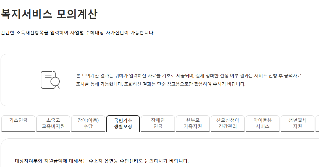 차상위계층 기준 안내 2025년 최신