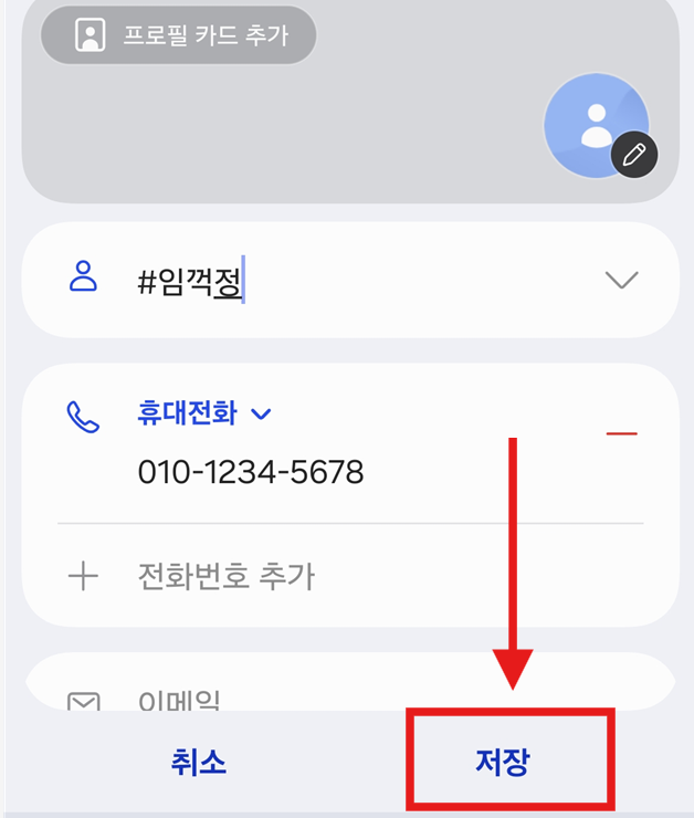 단계 5: 저장하기