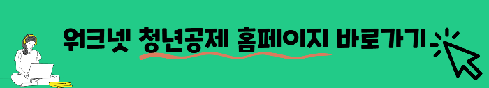 청년내일채움공제 2