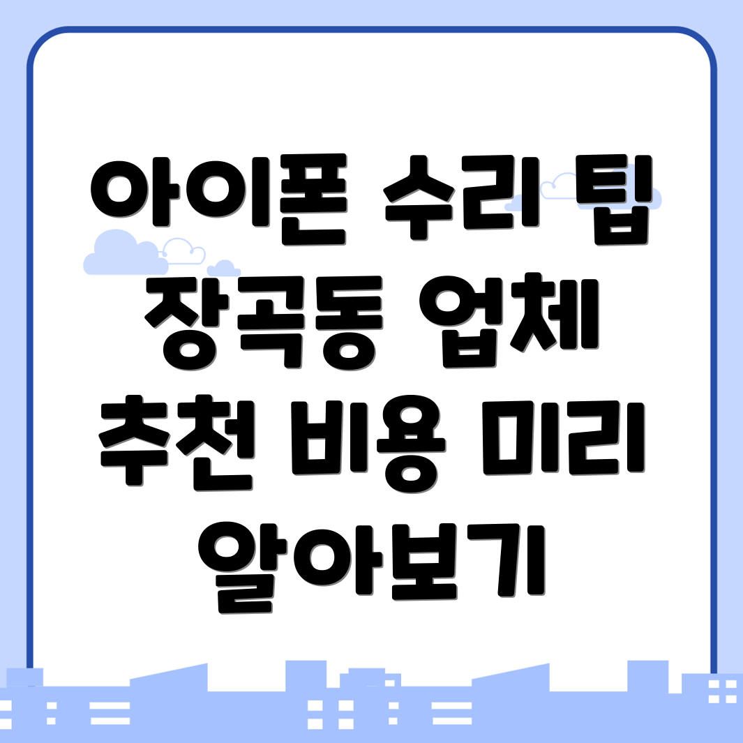 아이폰 수리