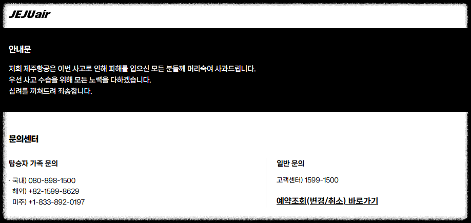 제주항공 취소수수료