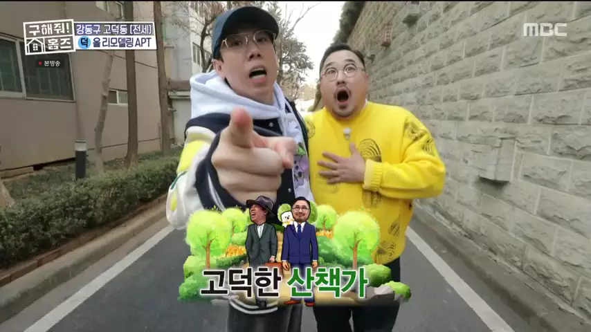 구해줘홈즈 고덕한 산책가 동물병원 인접 강동구 고덕 전세 매매 매물 가격 및 구조 인테리어 리모델링 최종선택 강재준 양세찬 소개
