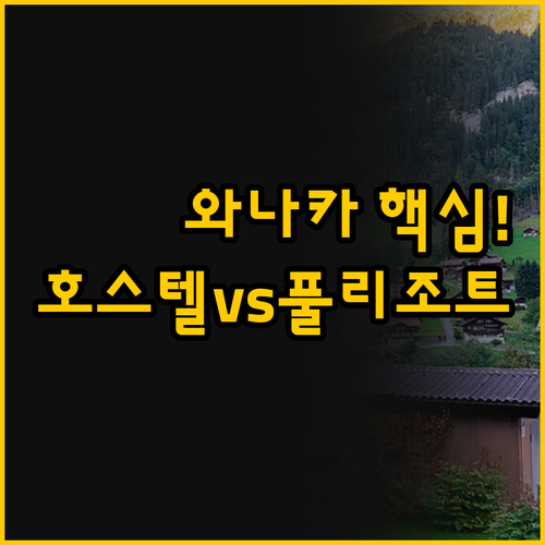 센터 호스텔과 풀 리조트, 와나카에서..