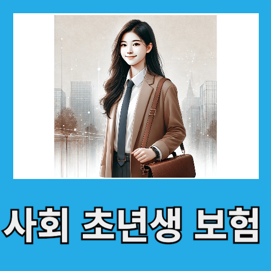 20대 초년생 암보험 3가지 비교